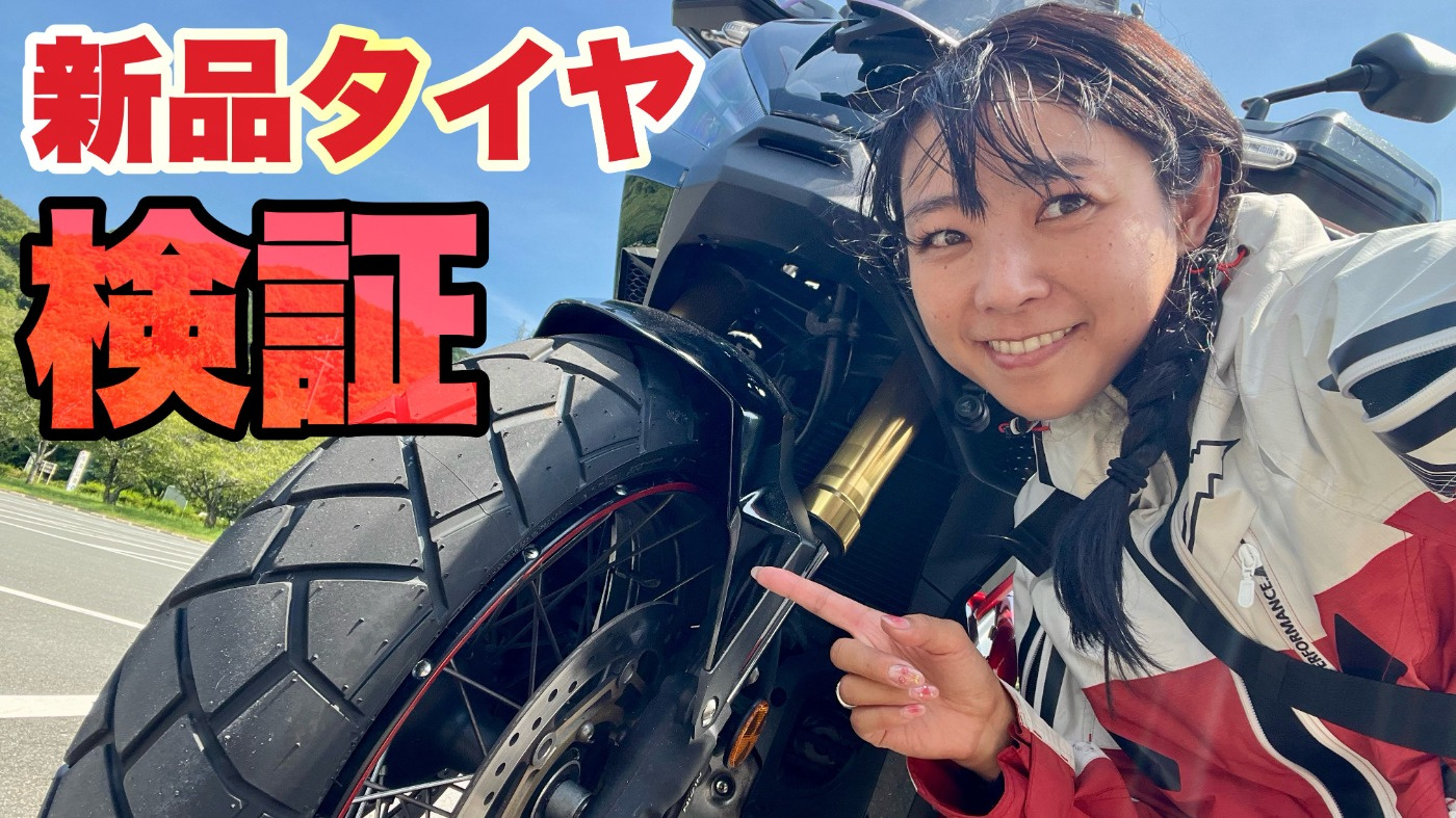 TRAILMAX MIXTOURインプレッション YOUTUBEの【かなえADV】ちゃんねる