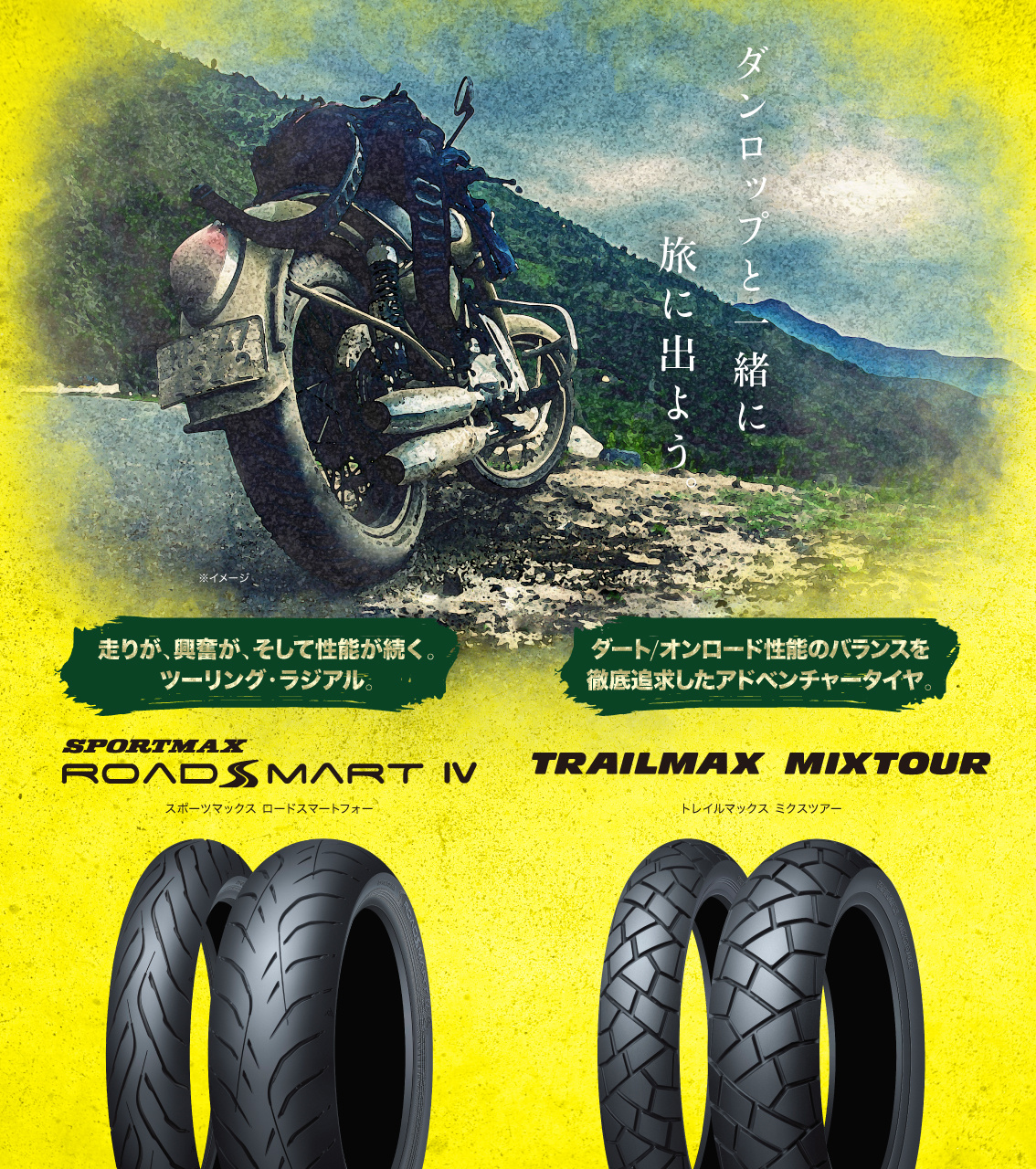 バイクのタイヤならDUNLOP