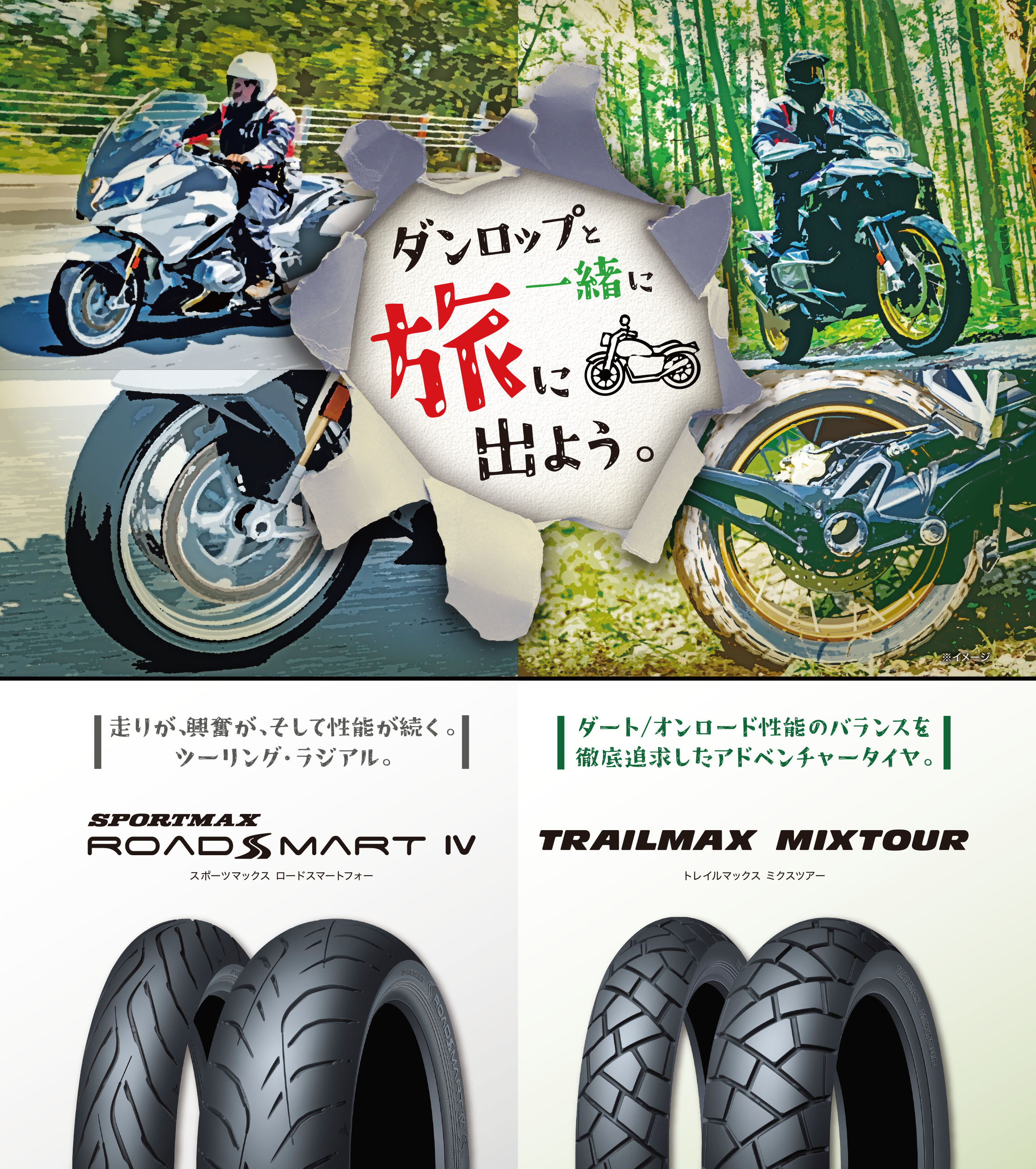 バイクのタイヤならDUNLOP