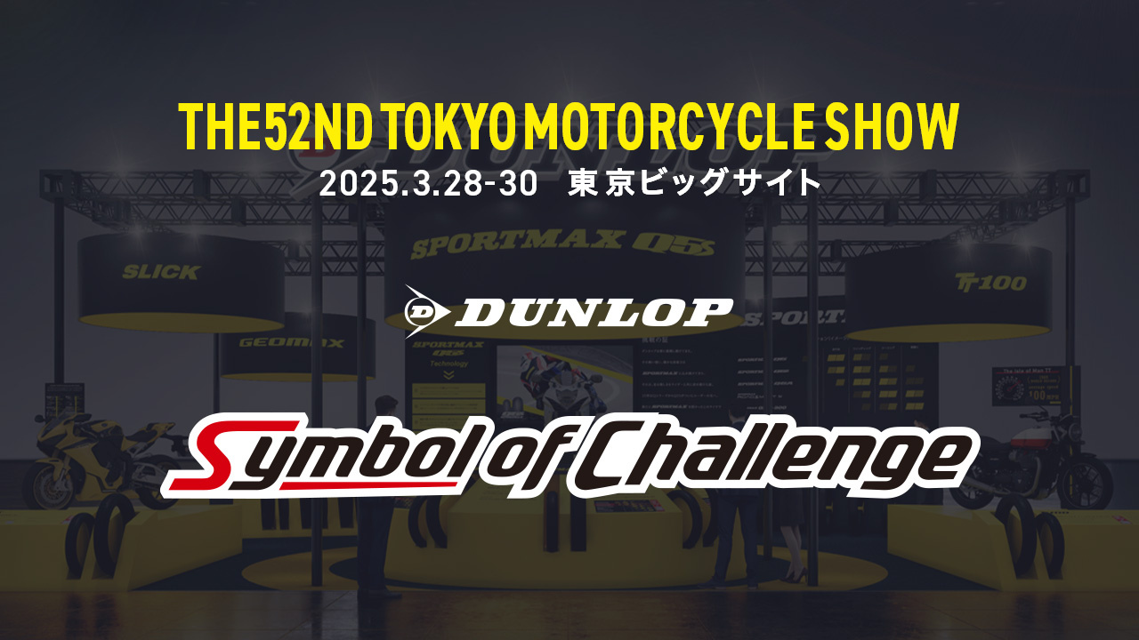東京モーターサイクルショー2025