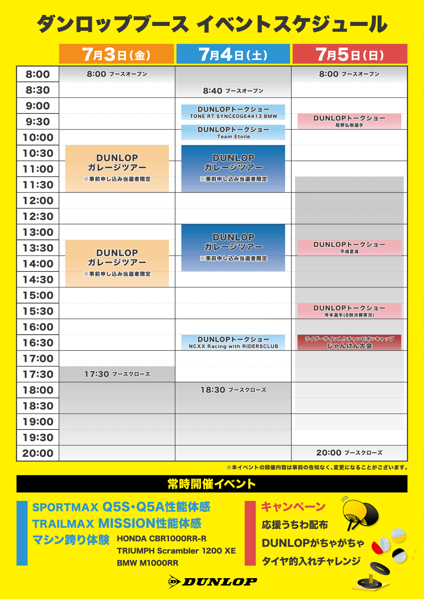 DUNLOPブース出展】鈴鹿8時間耐久ロードレース第47回大会 | 鈴鹿8時間