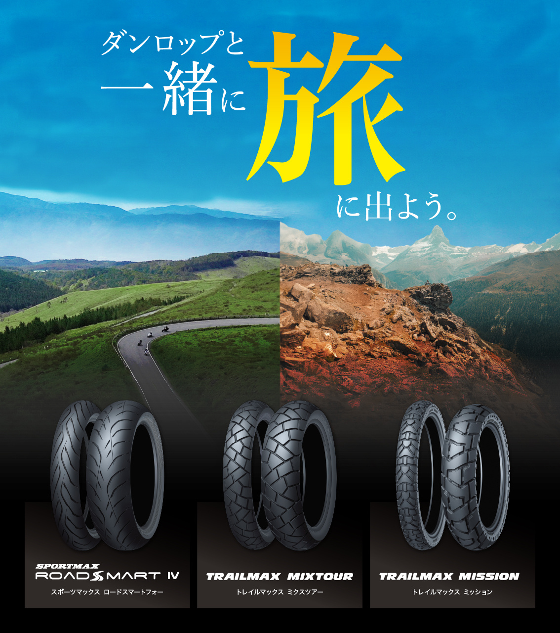 バイクのタイヤならDUNLOP（ダンロップ）