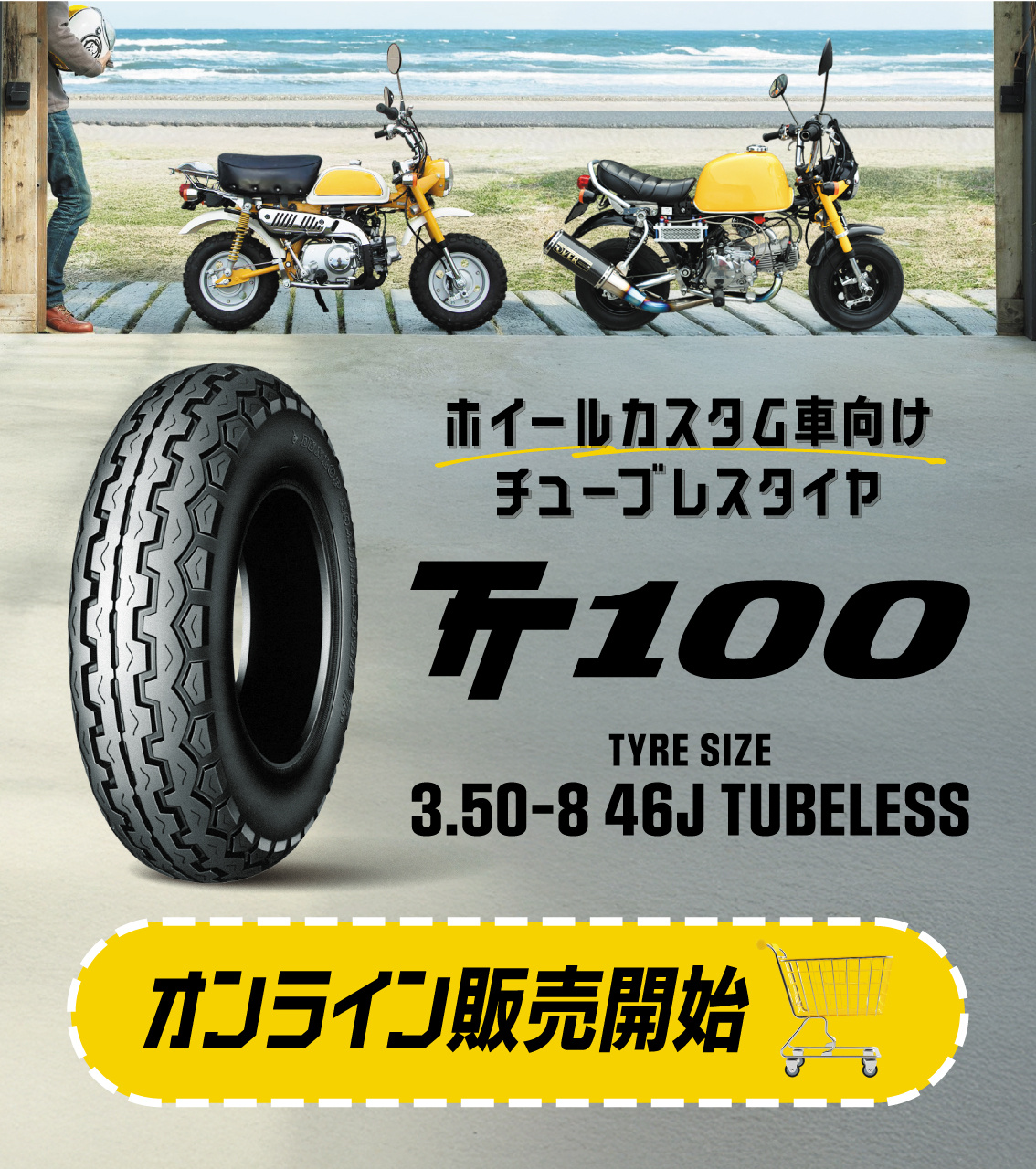 バイクのタイヤならDUNLOP（ダンロップ）